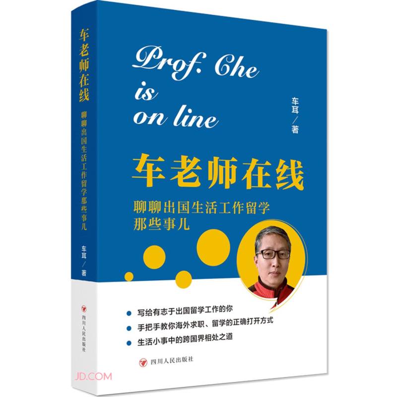 车老师在线：聊聊出国生活工作留学那些事儿