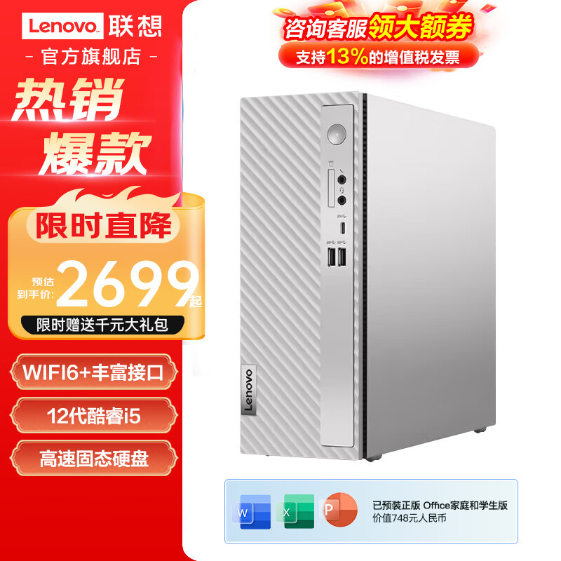 联想(Lenovo)小新台式电脑 12代酷睿i5 个人商务办公电脑整机迷你机箱 预装office 定制 i5-1235U 16G 512G固态 单主机