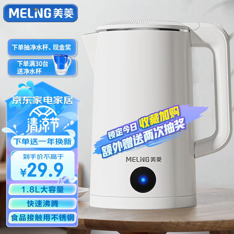 美菱（MeiLing） 电热水壶烧水壶不锈钢保温壶自动断电防干烧家用电水壶 1.8L丨珍珠白丨无保温丨店长推荐