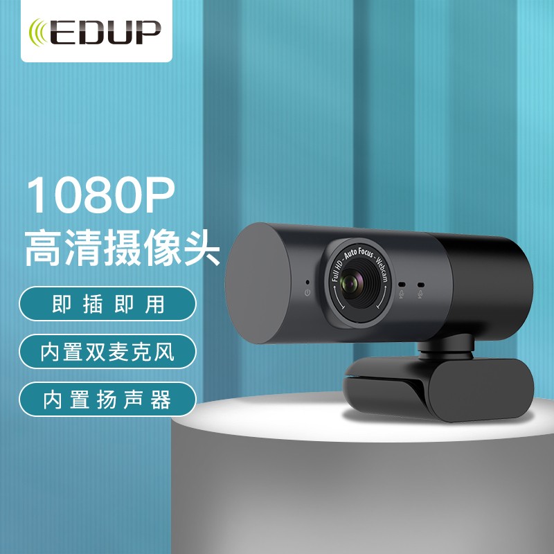 翼联 EDUP 电脑摄像头1080P高清USB台式机笔记本 内置麦克风扬声器免驱 直播摄像头