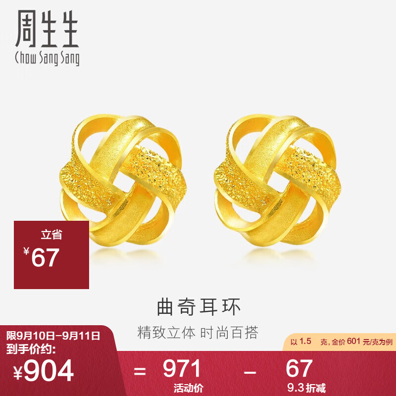 周生生黄金耳饰 足金曲奇耳钉黄金耳环女69681E 计价 1.5克 怎么看?