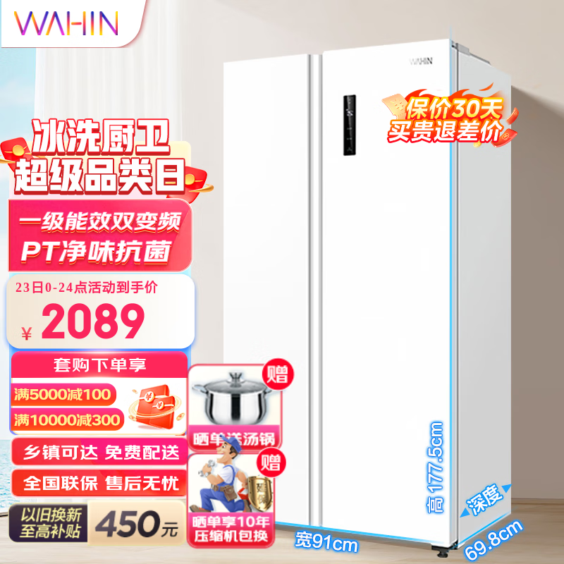 华凌610升超大容量对开门双开门冰箱 一级能效双变频风冷无霜WiFi智能家用电冰箱HR-610WKPZH1白色超薄 610L