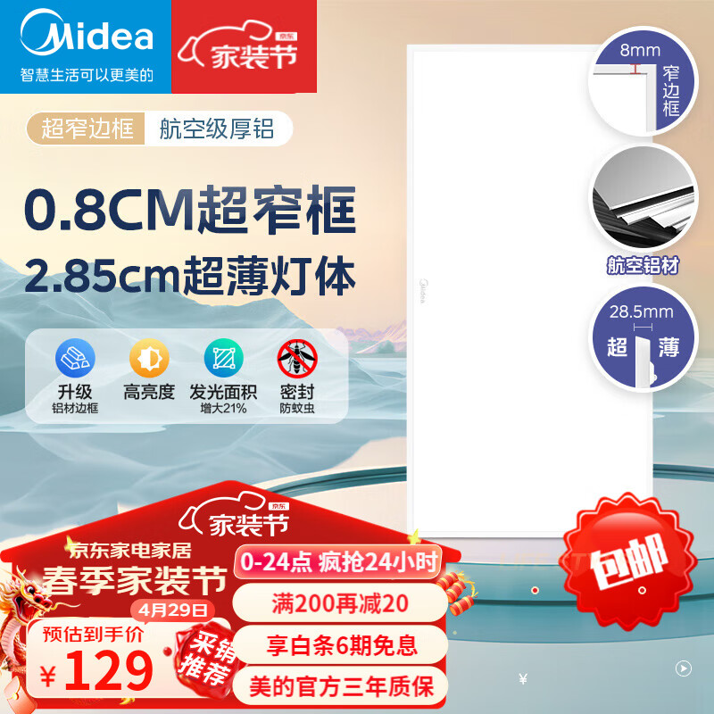 美的（Midea）厨房吊顶灯集成吊顶灯卫生间铝扣板灯led平板灯嵌入式格栅灯厕所 48W|600*300|窄边框