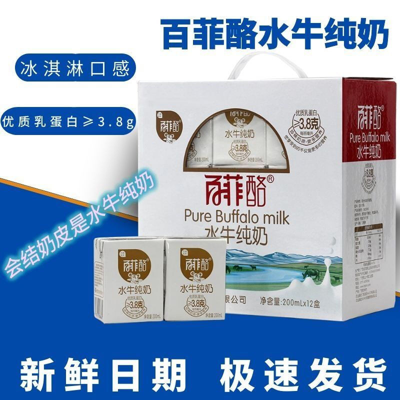 百菲酪水牛奶 纯牛奶 200ml*12盒 会结双皮奶学生 儿童甜牛奶 新日期