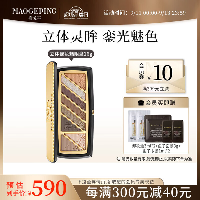 毛戈平立体裸妆魅眼盘八色眼影盘修容高光提亮综合盘16g送礼