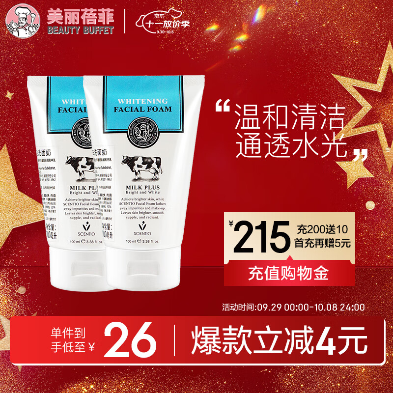 美丽蓓菲森缇澳Q10牛奶洗面奶100ml*2支保湿温和泰国进口beautybuffet送女友礼物使用感如何?