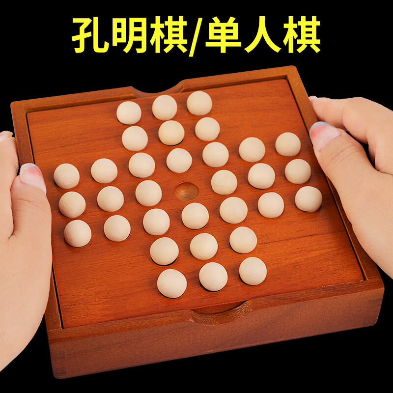 贵族益智力孔明单人棋类游戏独立钻石一人玩的双人琪玩具 单身贵族棋
