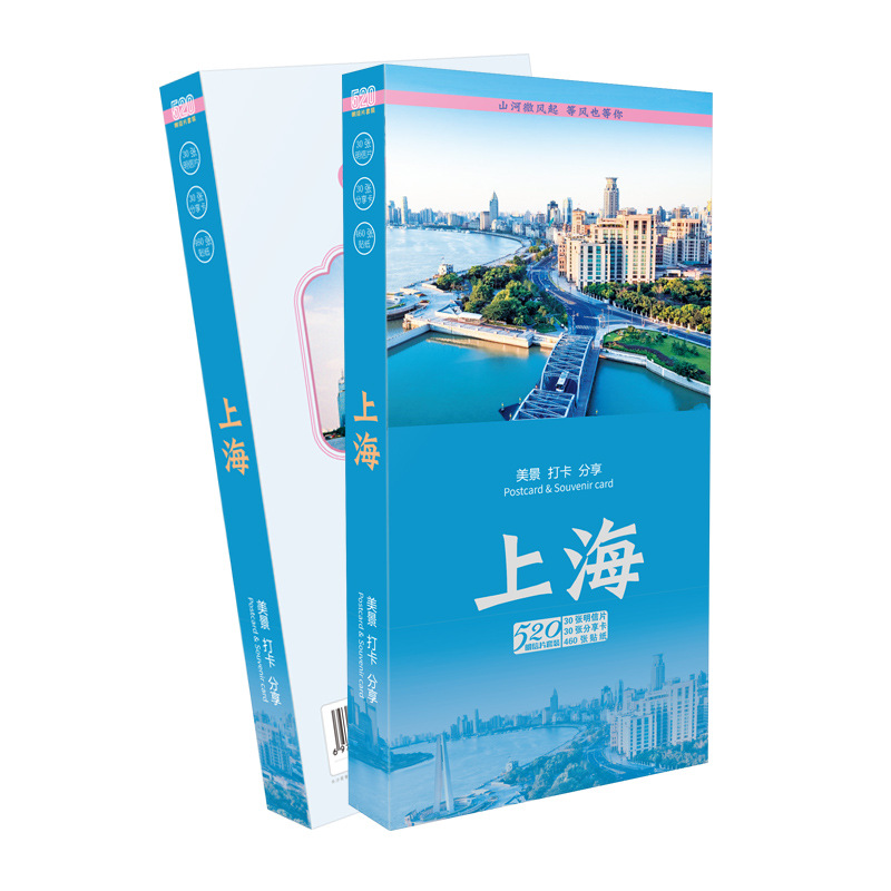 30张游遍全中国明信片美丽城市地标夜景旅游风景摄影珍藏版贺卡片 上海美景打卡分享装
