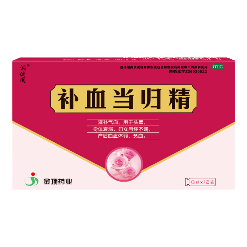 [洞渊阁] 补血当归精 10ml*12支/盒 1盒装