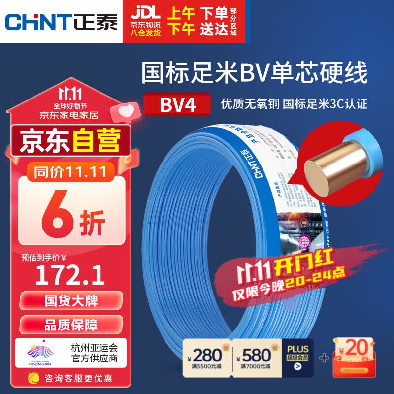 正泰（CHNT）电线电缆 BV4平方 单芯单股铜线 国标家装铜芯电线 50米 蓝色零线使用感如何?