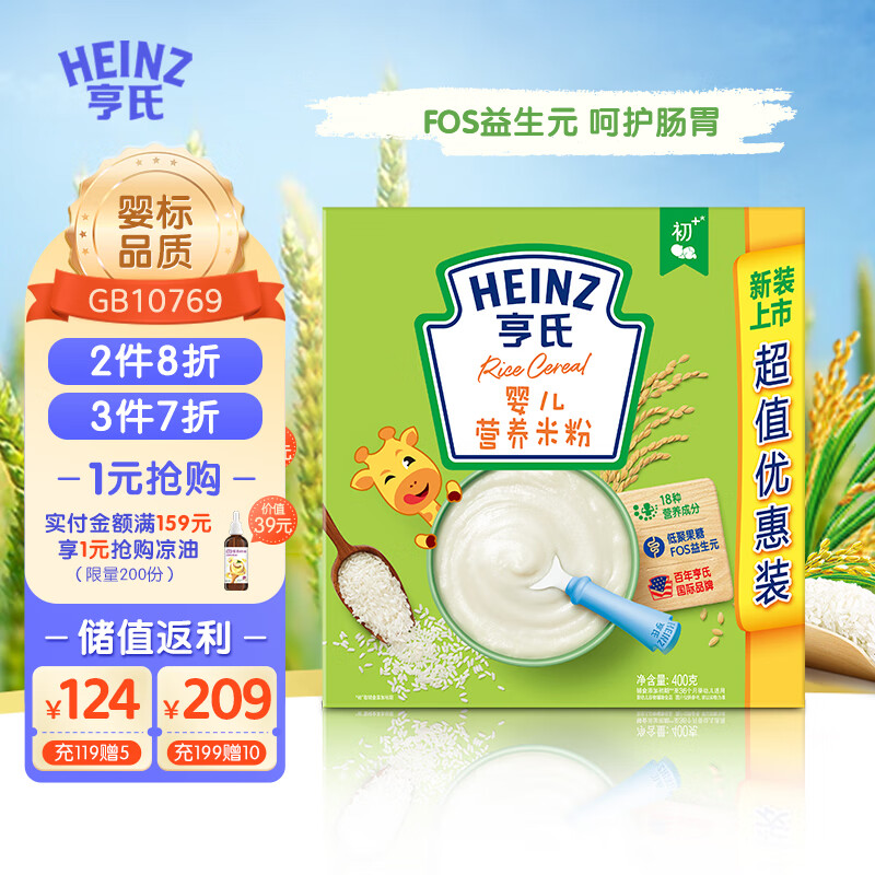 亨氏 (Heinz) 婴儿营养米粉400g（婴儿辅食 宝宝米糊 6-36个月适用）使用感如何?