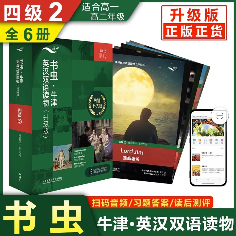 书虫 牛津英汉双语读物 升级版 四级2适合高一高二年级 高中中学生课外阅读专项训练英语阅读分级书籍 外语教学与研究出版社