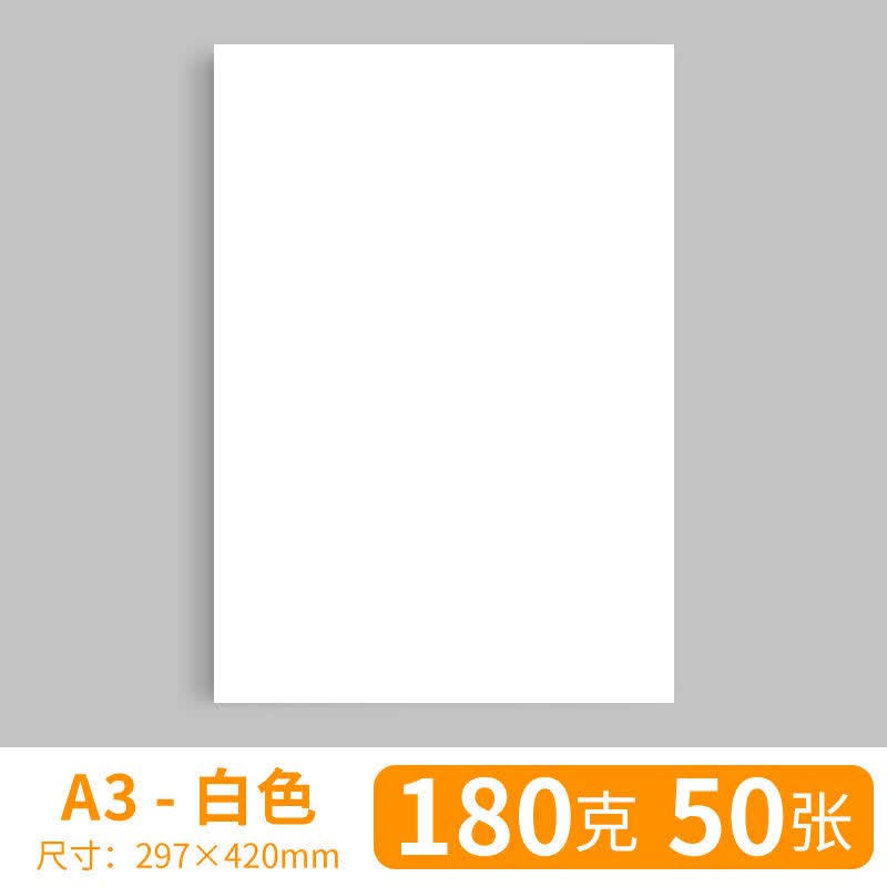 A3 180g 相关京东优惠商品排行榜 价格图片品牌优惠券 虎窝购