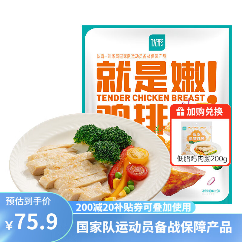 优形就是嫩鸡排冷冻空气炸锅健身轻食代餐鸡胸肉烧烤免调生鲜10袋 就是嫩鸡排原味500g*2袋(9.20)