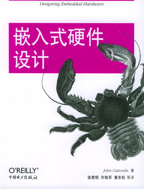 嵌入式硬件设计【正版图书】