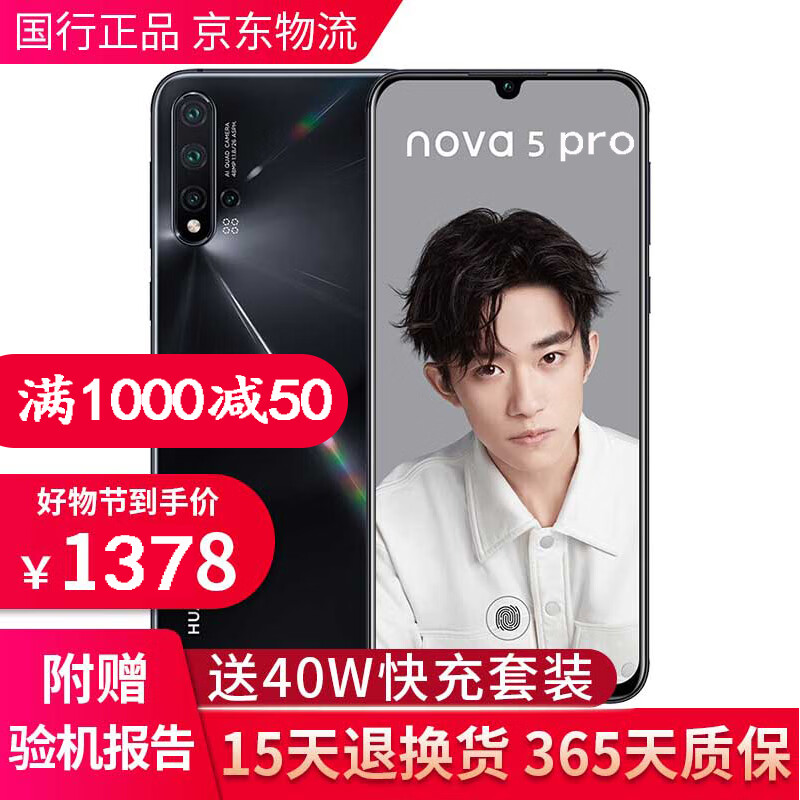 【二手95新】华为 HUAWEI nova5 Pro 二手手机 麒麟980芯片4800万像素游戏手机 华为nova5 Pro亮黑色【赠送40W快充】 8G+128G