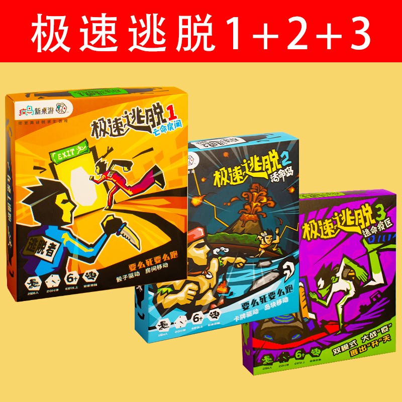 恒汐 密室逃脱桌游卡牌儿童亲子极速逃脱策略成人休闲聚会桌面游戏纸
