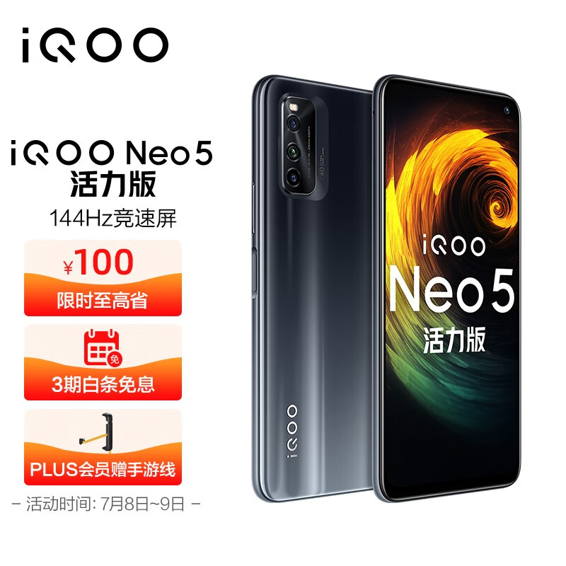 vivo iQOO Neo5 活力版 骁龙870 144Hz竞速屏 44W闪充 双模5G全网通手机 8GB+128GB 极夜黑 iqooneo5活力版
