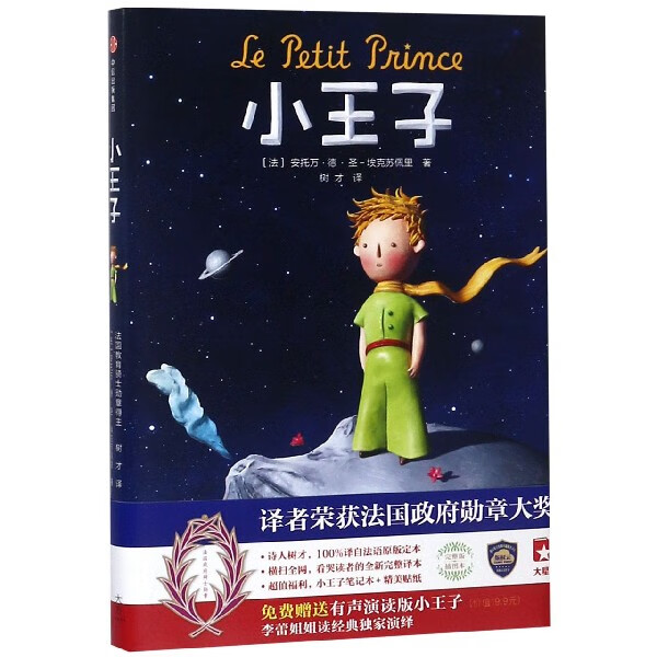小王子(精)