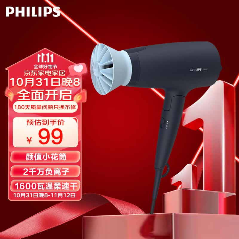 飞利浦（PHILIPS）电吹风机 57°C低温速干大功率 负离子养发 BHD315/05 小花筒 黑蓝怎么样,好用不?