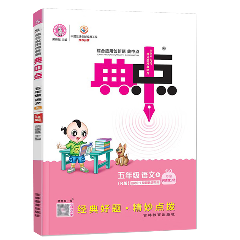 五年级课外读物推荐,荣德基典中点五年级语文书籍价格走势及历史记录查看