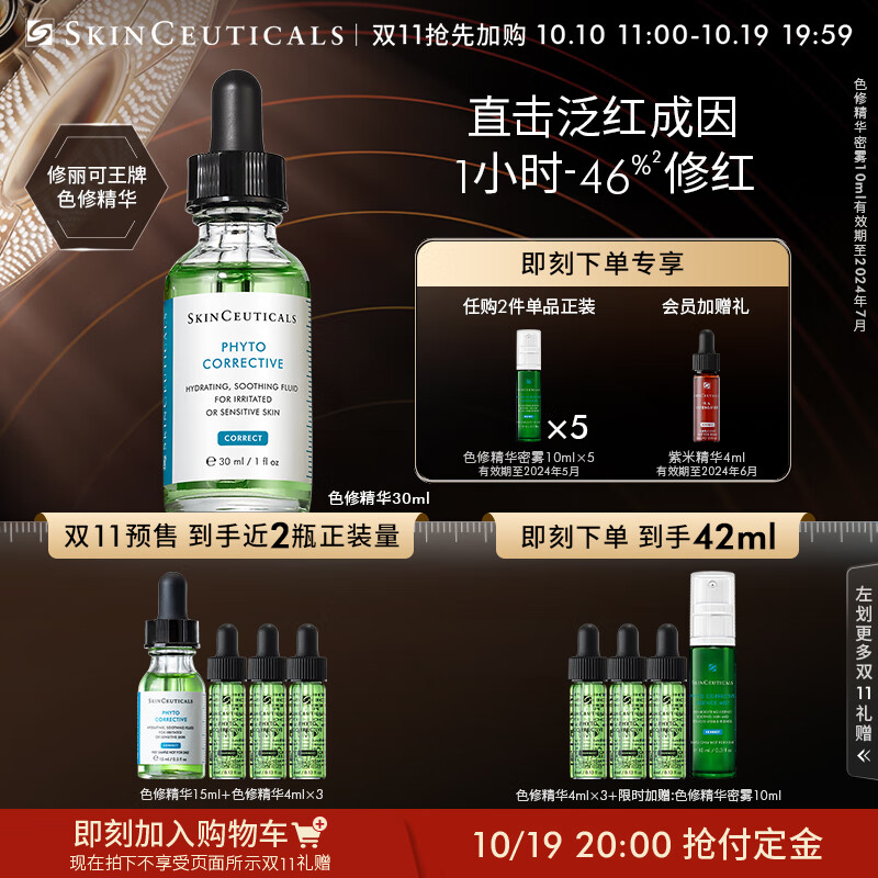 修丽可色修精华液30ml 杜克护肤品舒缓修红修护保湿化妆品礼物送女友使用感如何?