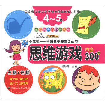 献给孩子的经典丛书:成语500例 崔钟雷 编 9787531835707【正版图书】