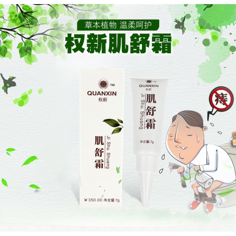 安本肌舒霜膏疮痔膏调理原厂效果调理权健原肛舒霜男女外用软膏疮痔膏