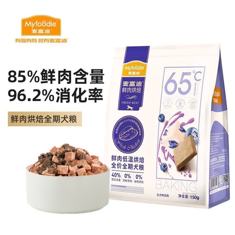 麦富迪狗粮 鲜肉低温烘焙粮150g 成幼犬中大型小型犬通用金毛泰迪柯基