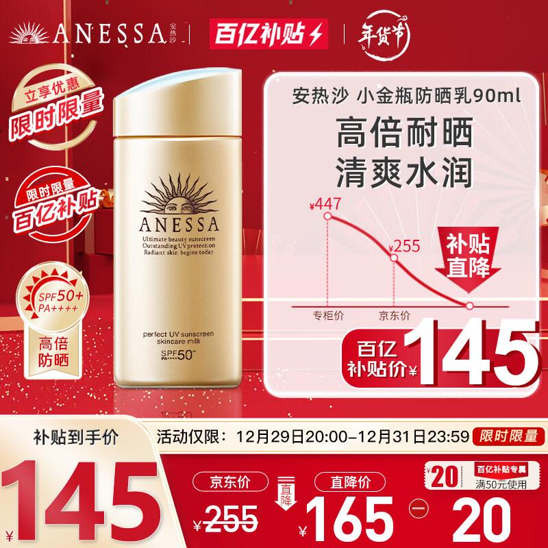 安热沙(Anessa) 防晒霜小金瓶防晒乳90ml 【百亿补贴专享】安耐晒防晒霜