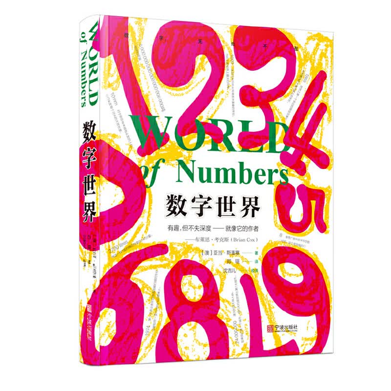 数字世界（数字，无处不在）