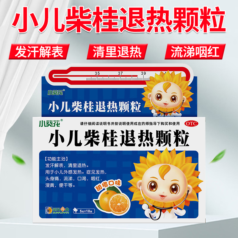 小葵花小儿柴桂退热颗粒口服京液东自大营药房儿童发热退烧药中药非