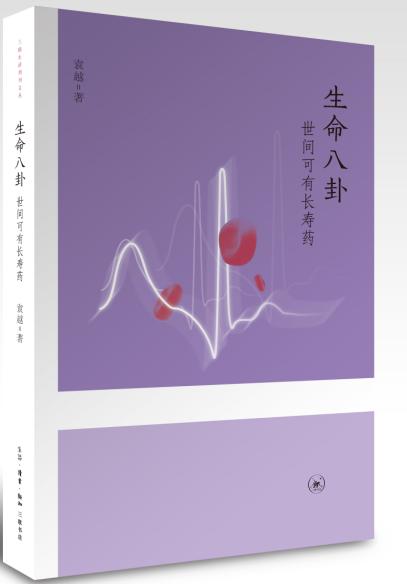 生命八卦：世间可有
