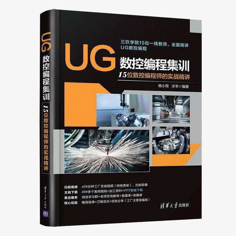 二手书9成新ug教程书籍 ug数控编程集训 ug nx 12.