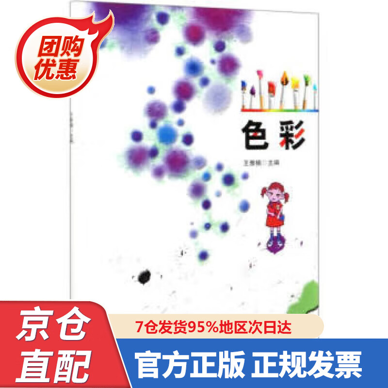 【新书正版】色彩 978756829756 王雅楠 编 北京理工大学出版社