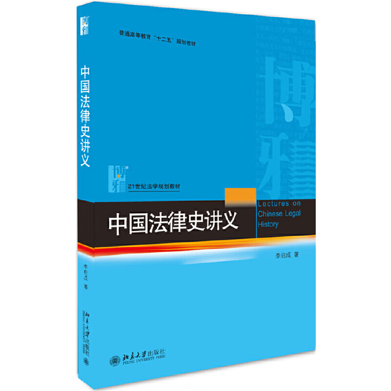 【正版现货】中国法律史讲义正版