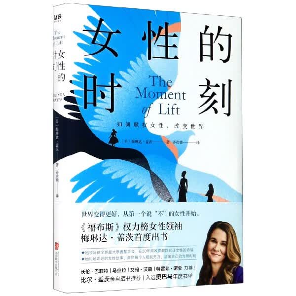 女性的时刻