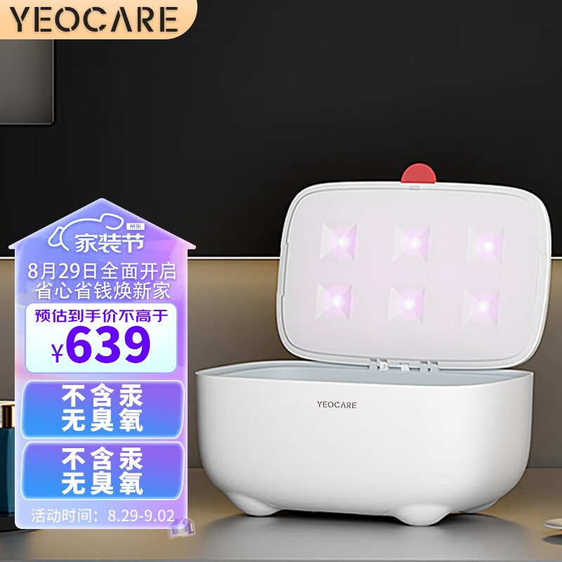 yeocare内衣消毒机内裤消毒杀菌机小型烘干机衣物家用干衣机紫外线内裤消毒机迷你便携式除菌婴儿衣物护理属于什么档次？