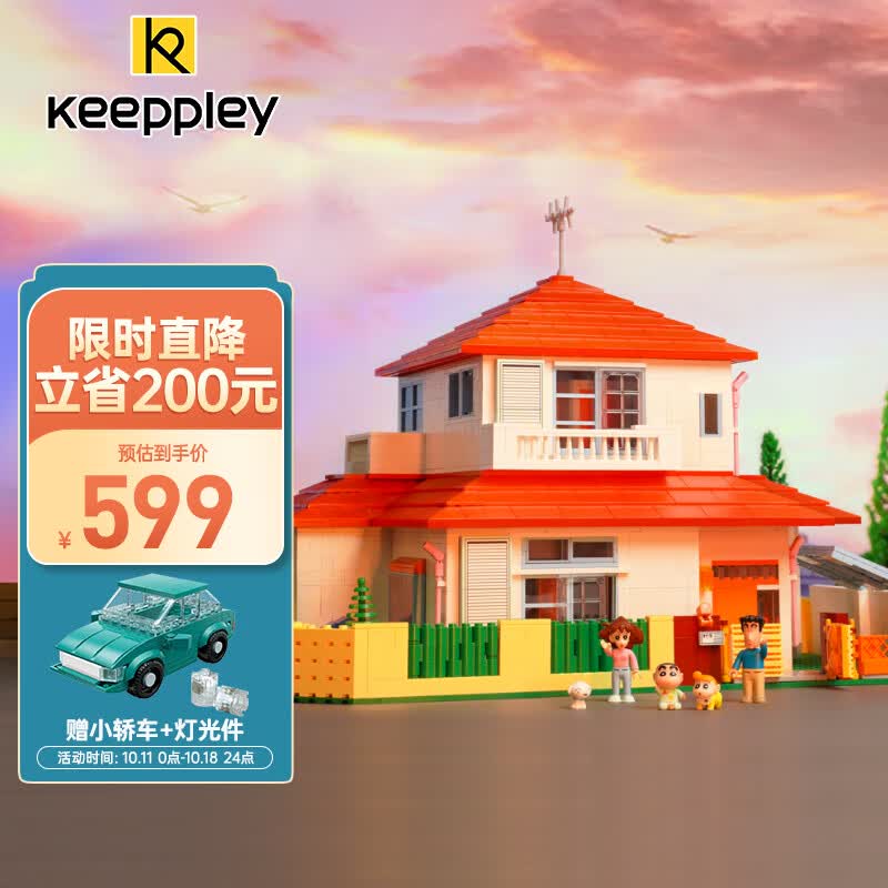 keeppley潮流积木玩具拼装蜡笔小新房子拼搭中秋节礼物  小新的家K20612怎么样,好用不?