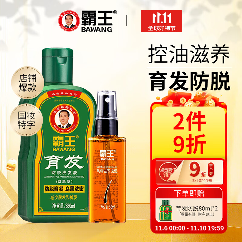 霸王育发防脱洗发水套装生姜控油去屑洗发露男女通用洗头膏洗发液使用感如何?