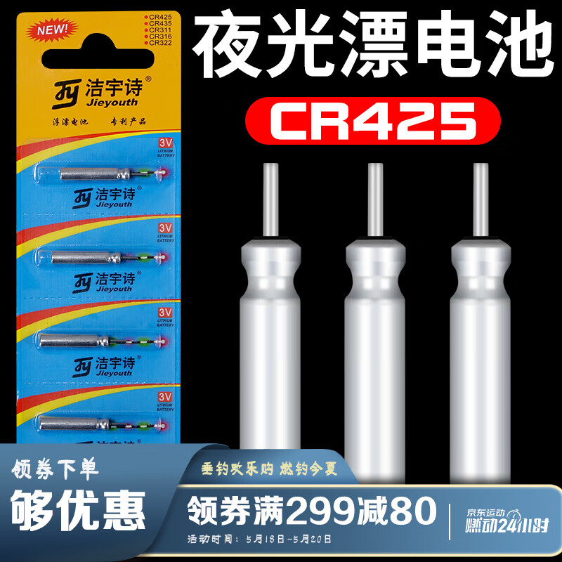 夜光漂电池CR425通用夜钓标浮漂电子漂鱼漂电子漂电池 CR425夜光漂电池5节