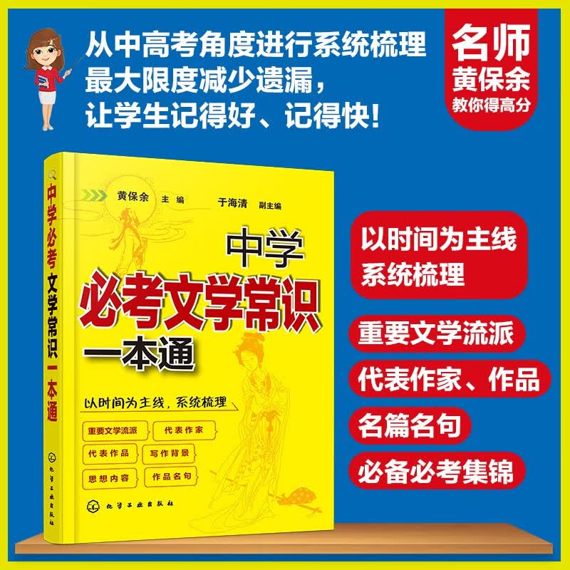 中学必考文学常识一本通（必背必考文学常识、初高中适用）高性价比高么？