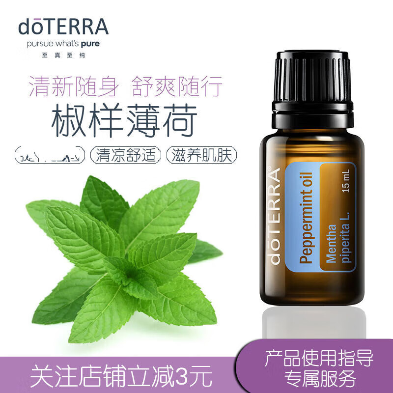 多特瑞椒样薄荷精油15ml官网植物单方精油按摩薰doterra 多特瑞椒样