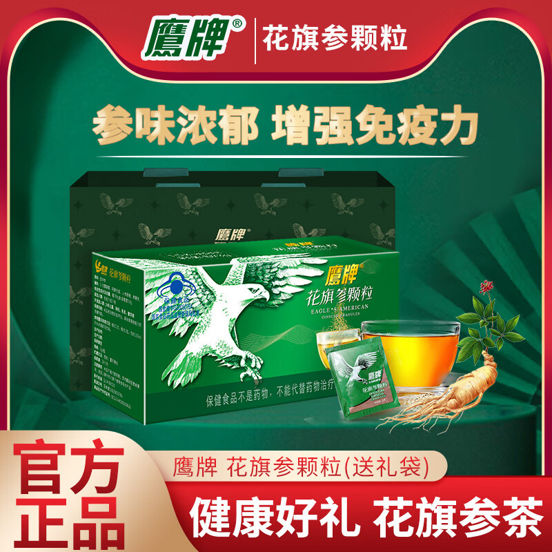 鹰牌花旗参茶增强免疫力营养西洋参颗粒高含量人参皂苷品送长辈中老年