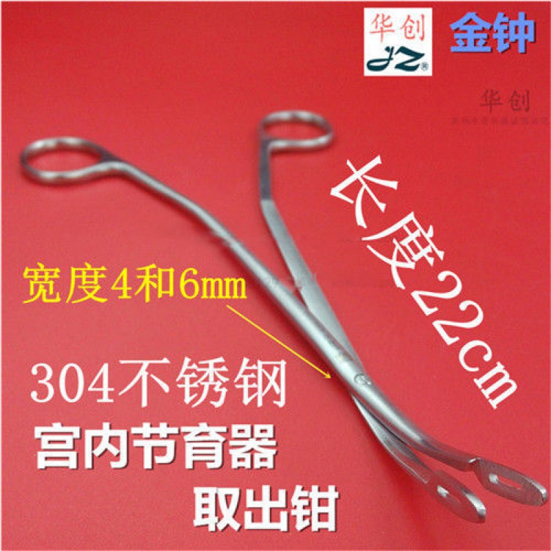 上海手术器械厂 jz 不锈钢医用取环钳 节育取出器 金钟 多功能取环器