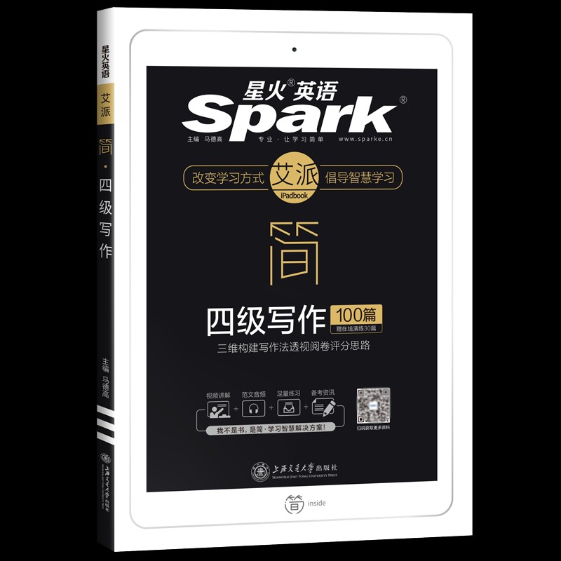 2021年新版星火简·四级写作 新书