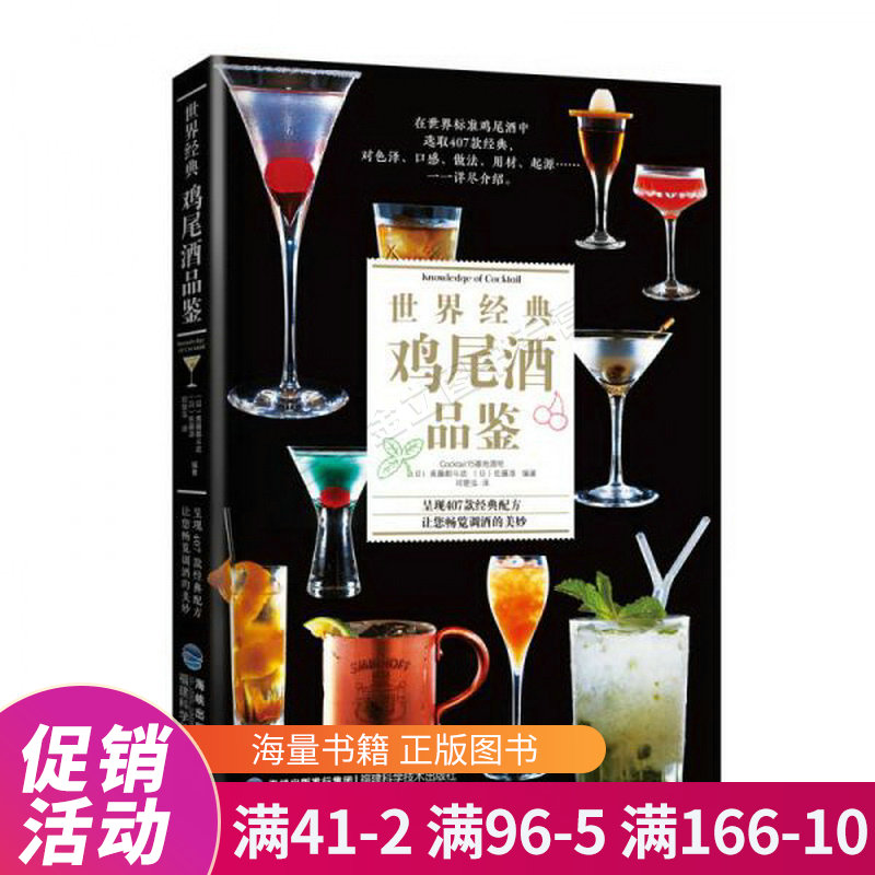 世界经典鸡尾酒品鉴
