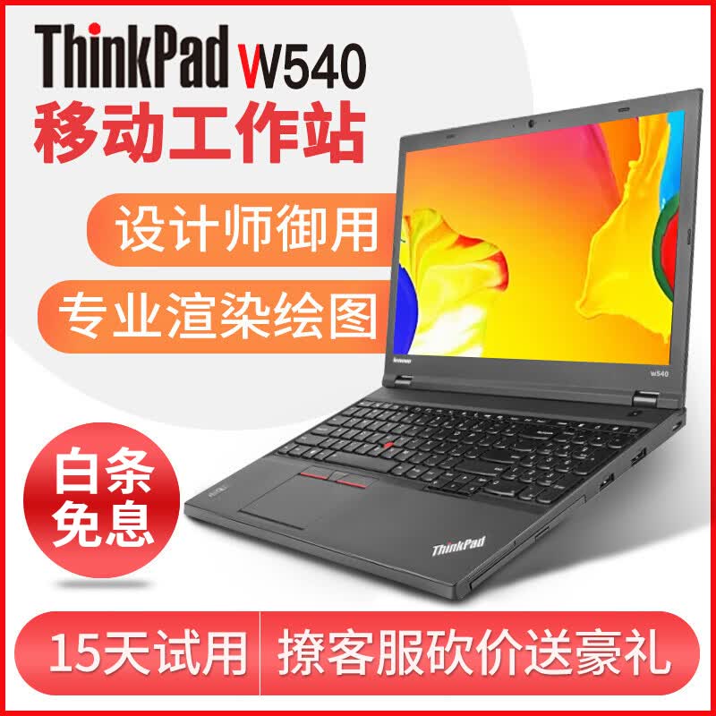 w540 w541 二手笔记本电脑 移动图形工作站i7独显商务办公设计游戏本