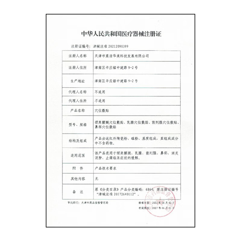 晨洁 数十载只做一块好膏贴晨洁鼻贴穴位敷贴消炎消肿止痛临床症状的缓解12贴/盒 1盒