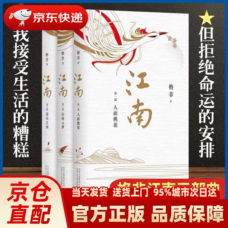 【新华正版图书】【系列自选】江南三部曲 格非江南三部曲 繁花 金宇澄 这边风景 王蒙 生命册 李佩甫 黄雀记 苏童 第九届茅盾文学奖全套畅销书籍 作家出版社 新经典 江南三部曲